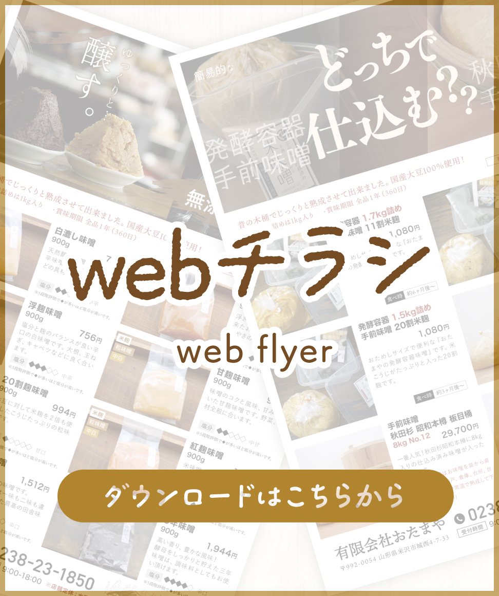 webチラシ