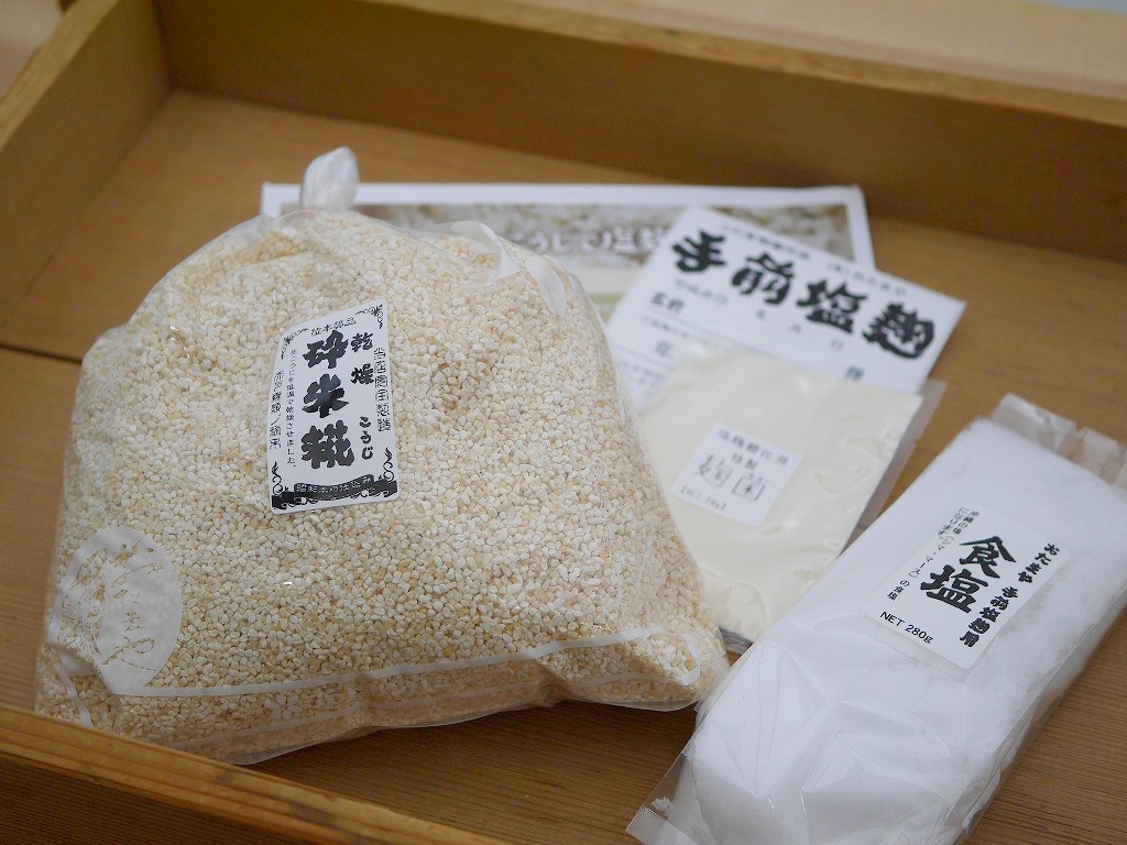 手前塩麹 手作り材料セット（出来上がり量 約4kg）