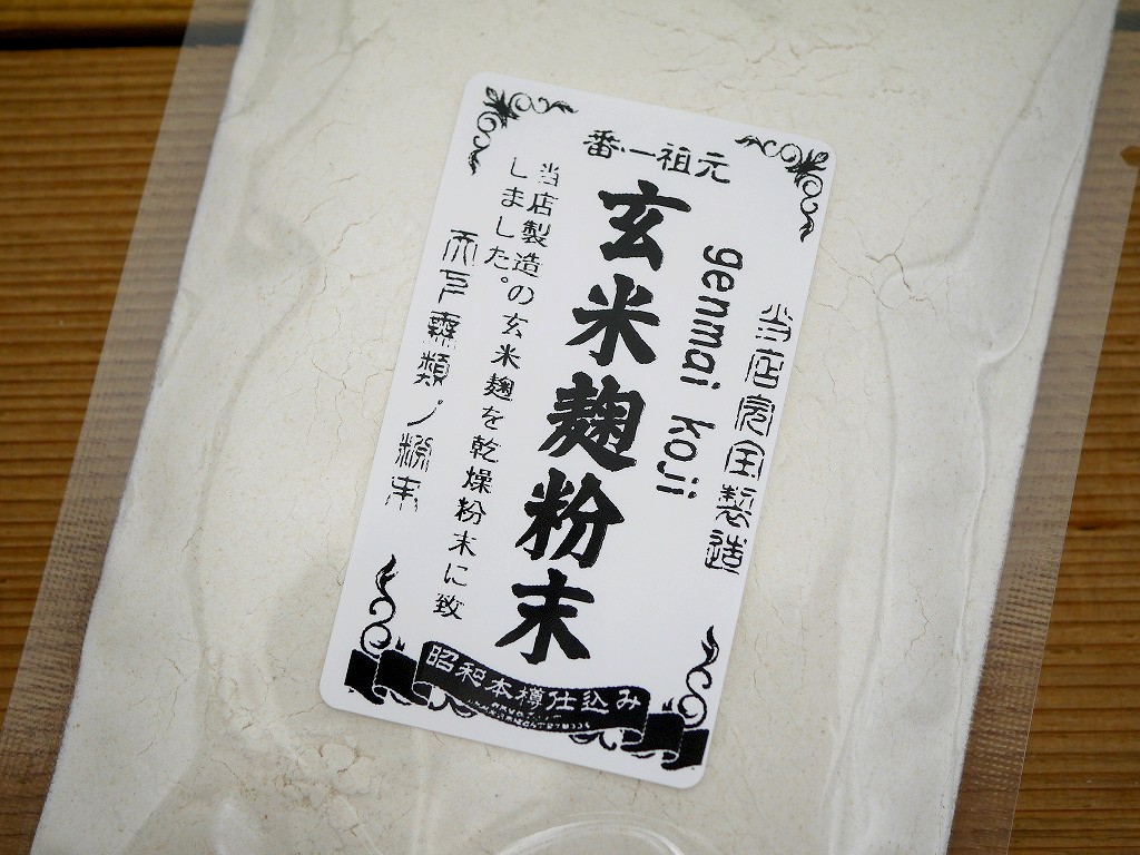 玄米麹粉末（1kg）