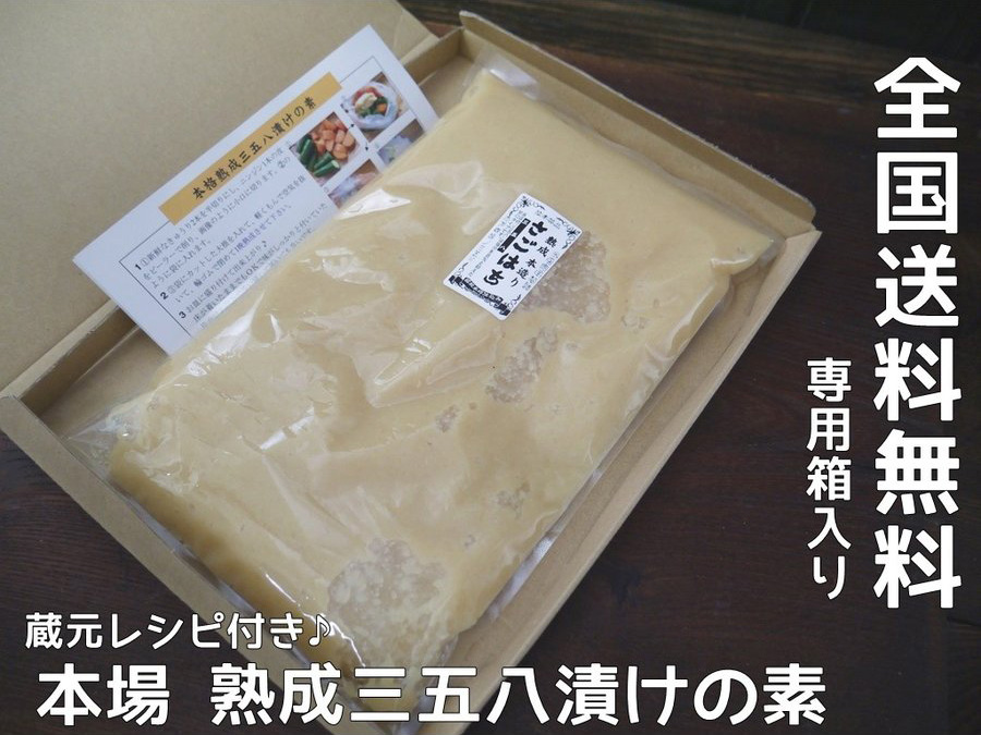 三五八の素 おたまや 無添加味噌 甘酒 麹販売