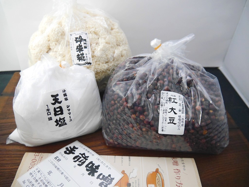 米麹味噌づくりセット　仕上がり約3.6kg