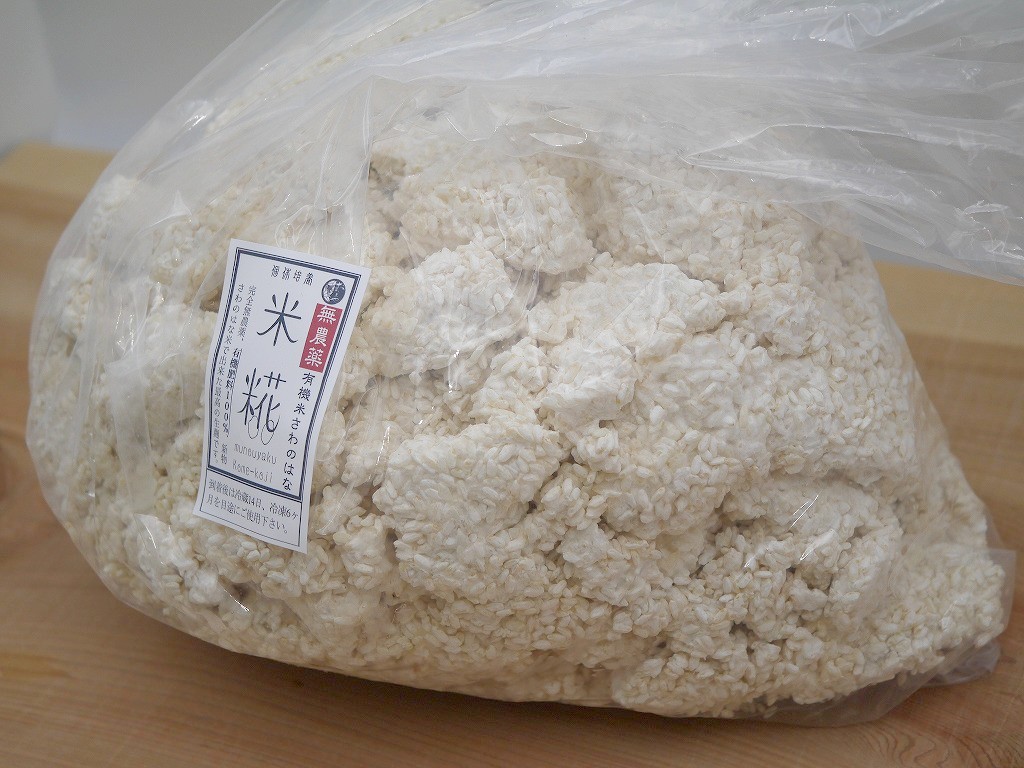 無農薬 有機肥料 さわのはな 米麹 生麹（5kg）