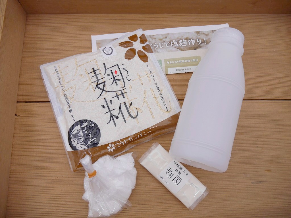 選べる乾燥麹 フリふり発酵ボトルで作る 塩麹手作りキット