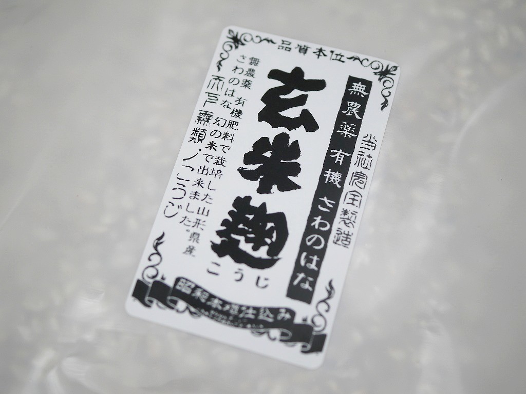 無農薬 有機肥料 乾燥玄米麹 乾燥麹（550g）