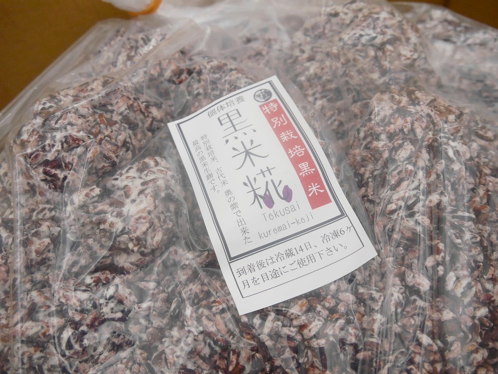 特別栽培米 黒米麹 生麹（5kg）